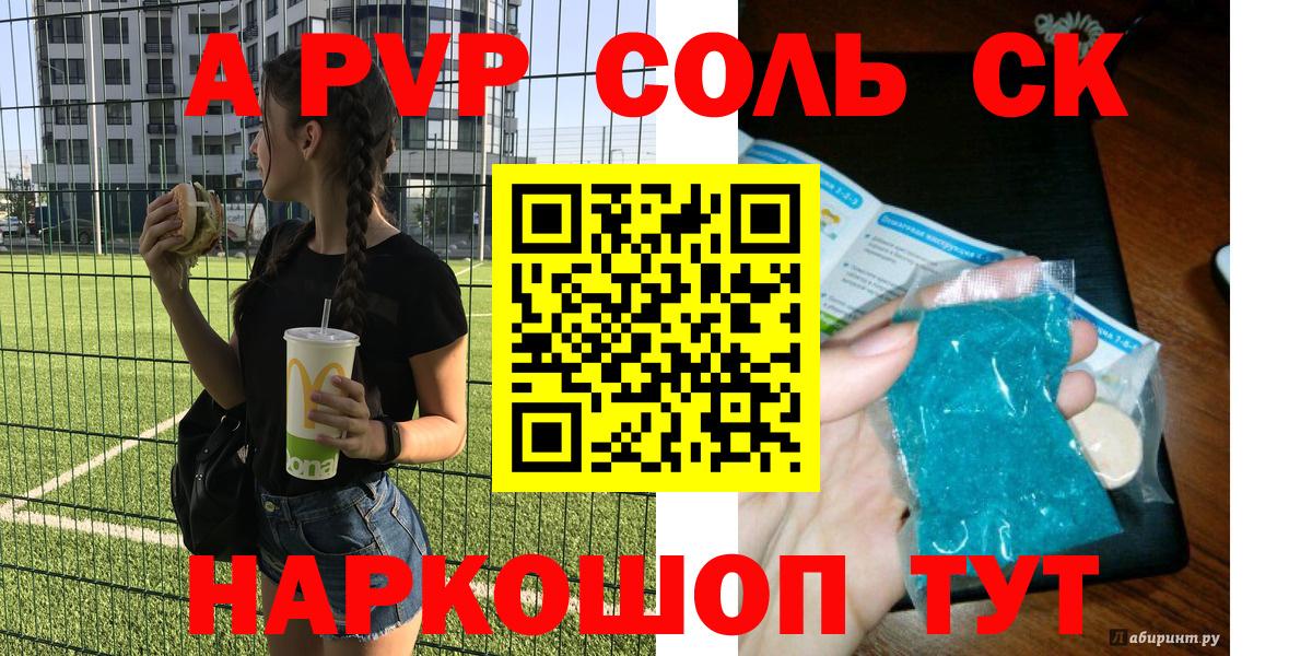 Анапа  A PVP крисы CK  Альфа ПВП Crystall  А ПВП СК  купить наркотики сайты  Вход с VPN 