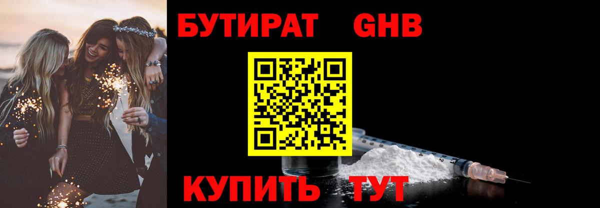 Анапа  БУТИРАТ BDO 33%  Вход с VPN 