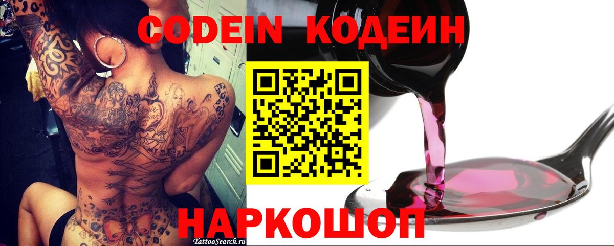 Codein Purple Drank Анапа