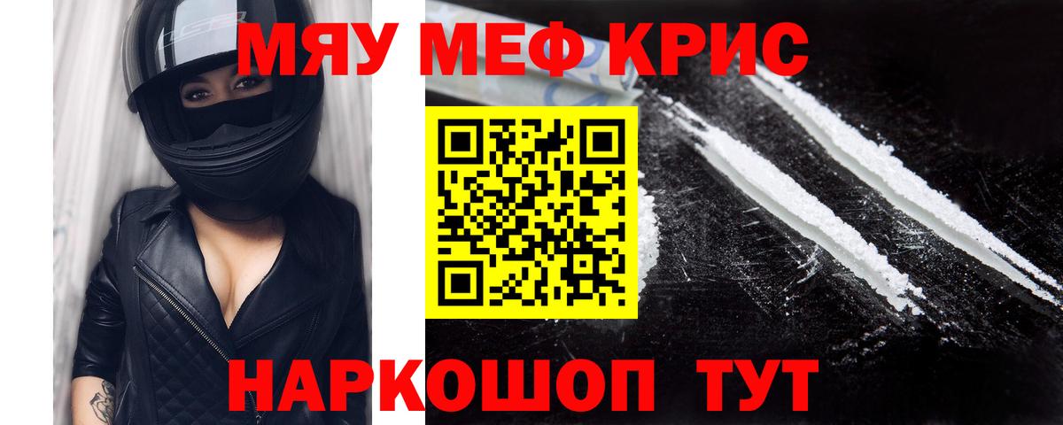 Меф mephedrone  МЯУ-МЯУ  МЯУ-МЯУ мука  Мефедрон  Анапа  Вход с VPN 